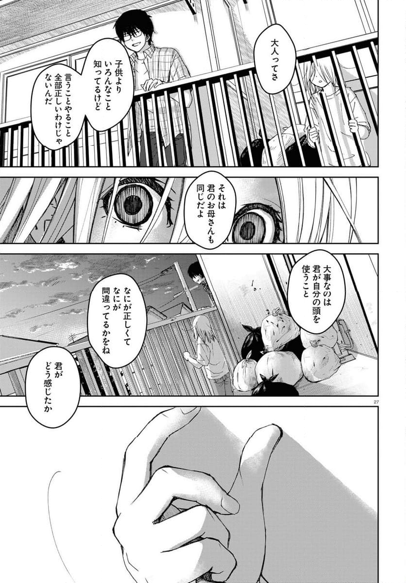 わたしのお母さん - 第1話 - Page 27