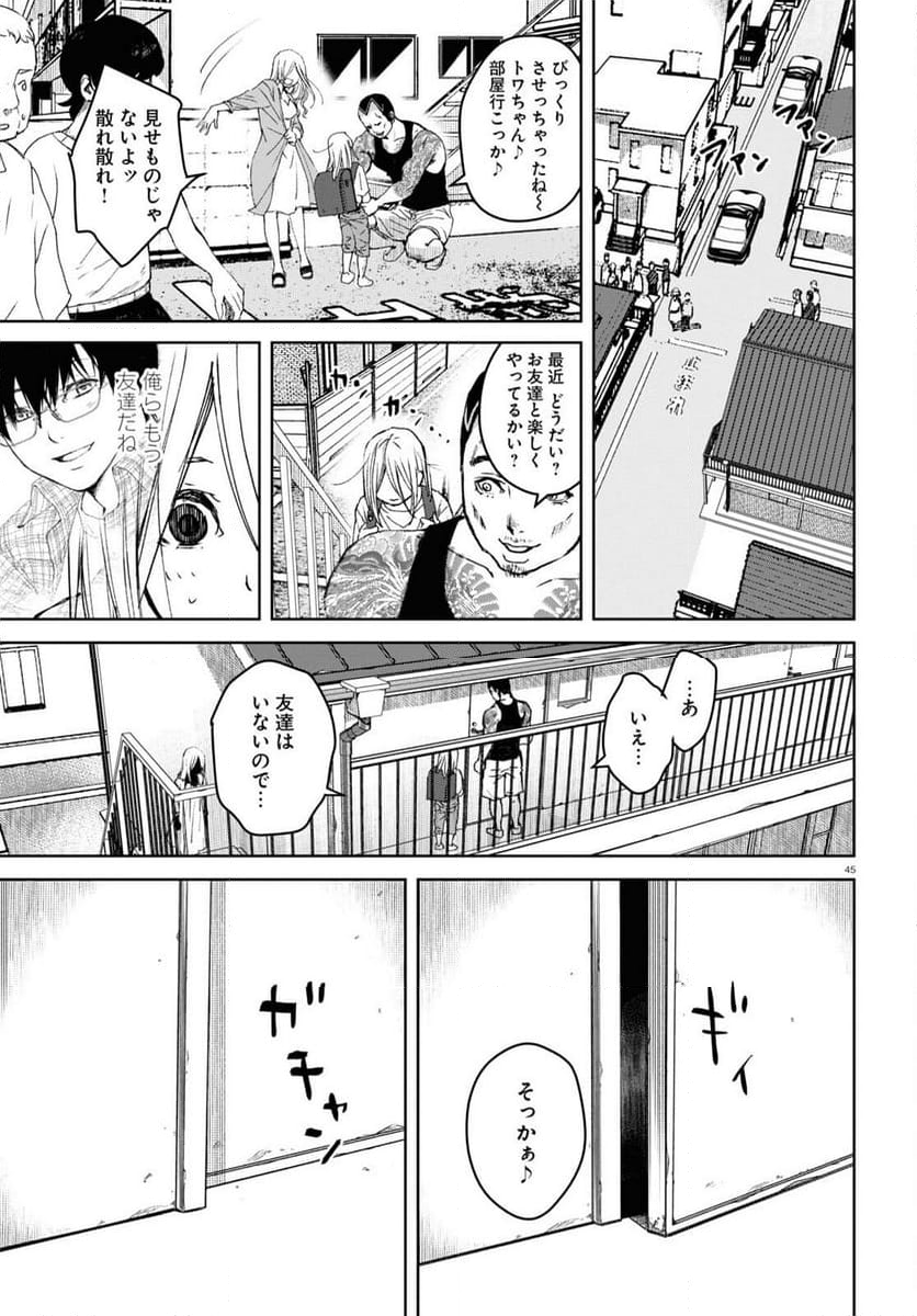 わたしのお母さん - 第1話 - Page 45