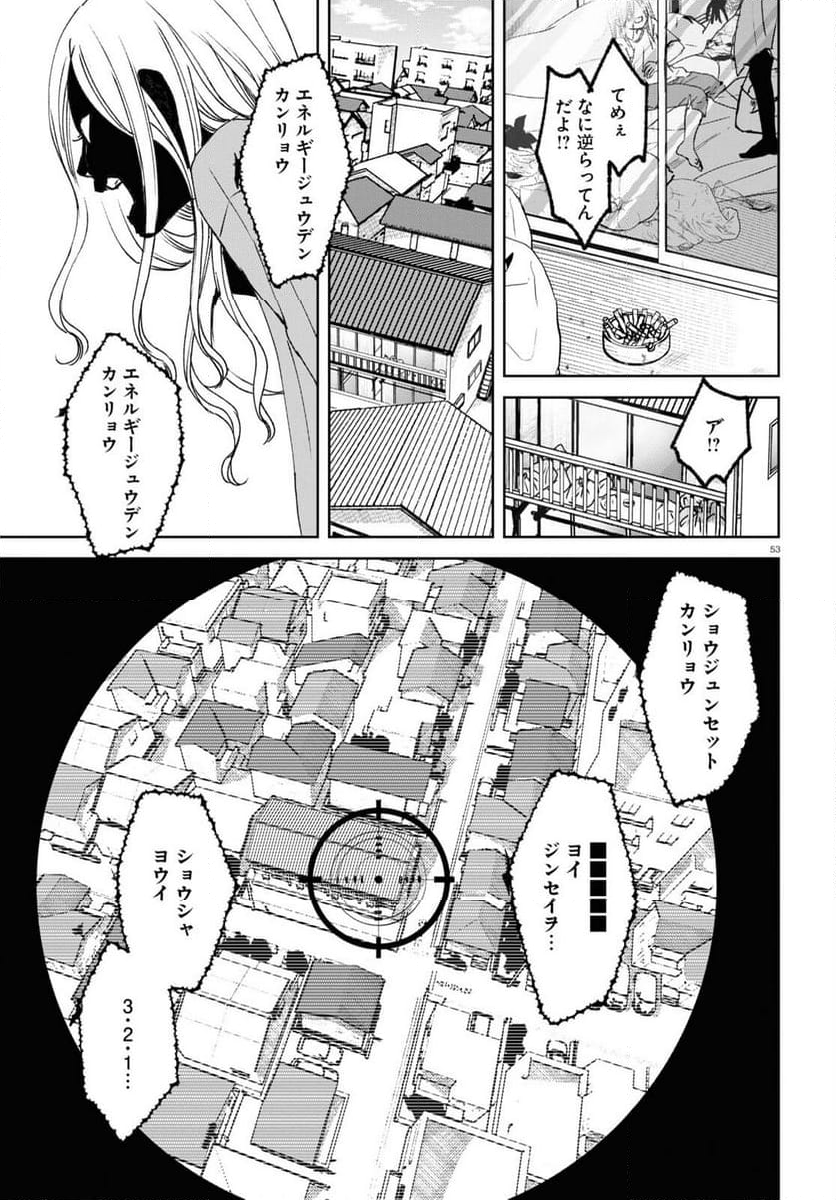 わたしのお母さん - 第1話 - Page 53