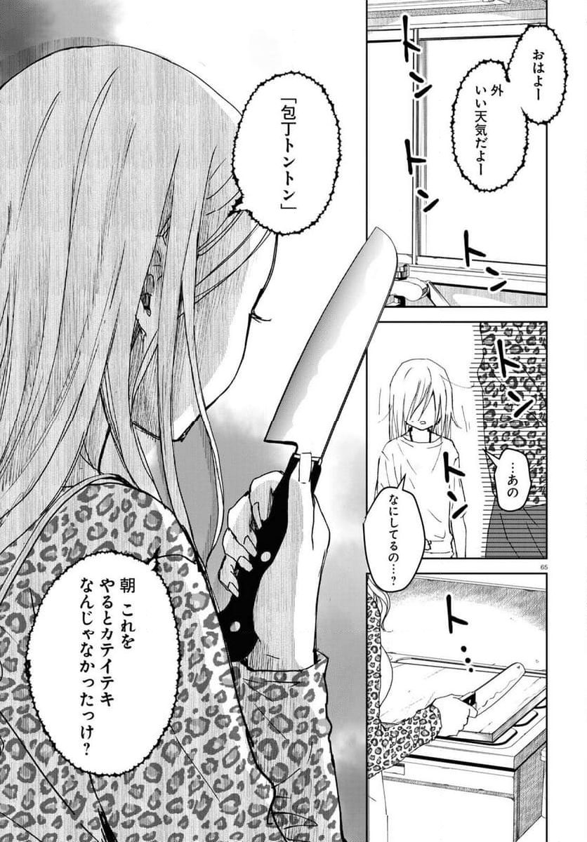 わたしのお母さん - 第1話 - Page 65