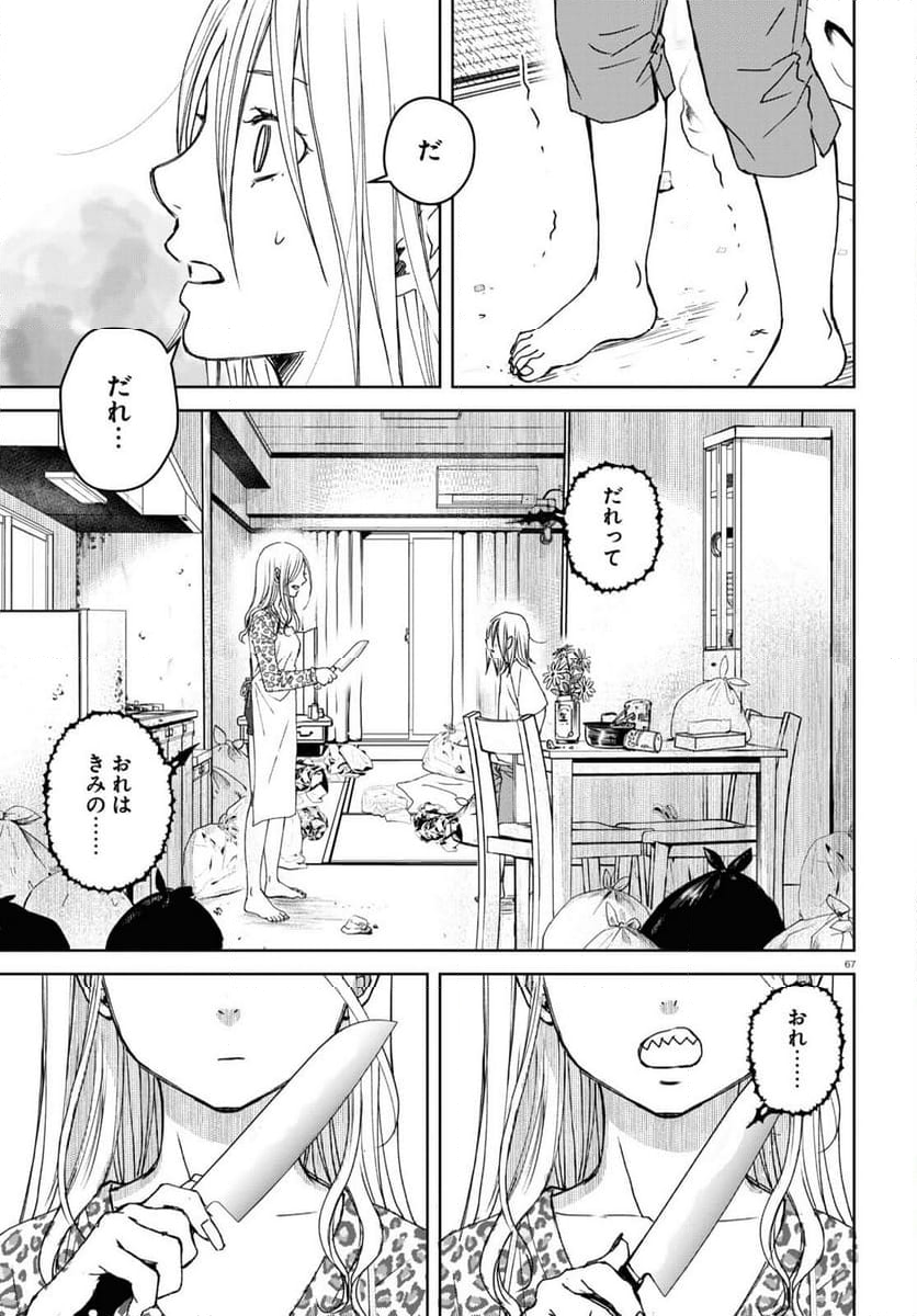 わたしのお母さん - 第1話 - Page 67