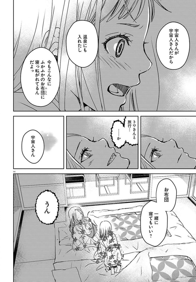 わたしのお母さん - 第8話 - Page 14