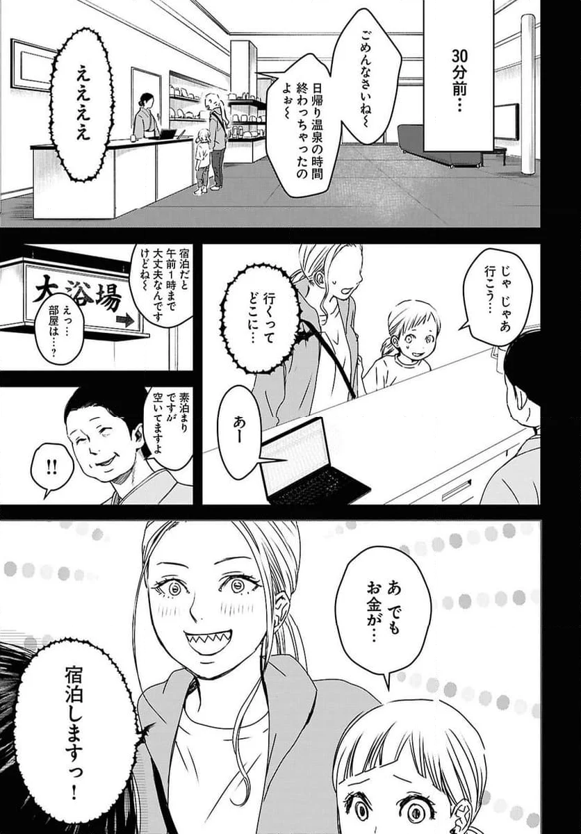 わたしのお母さん - 第8話 - Page 5