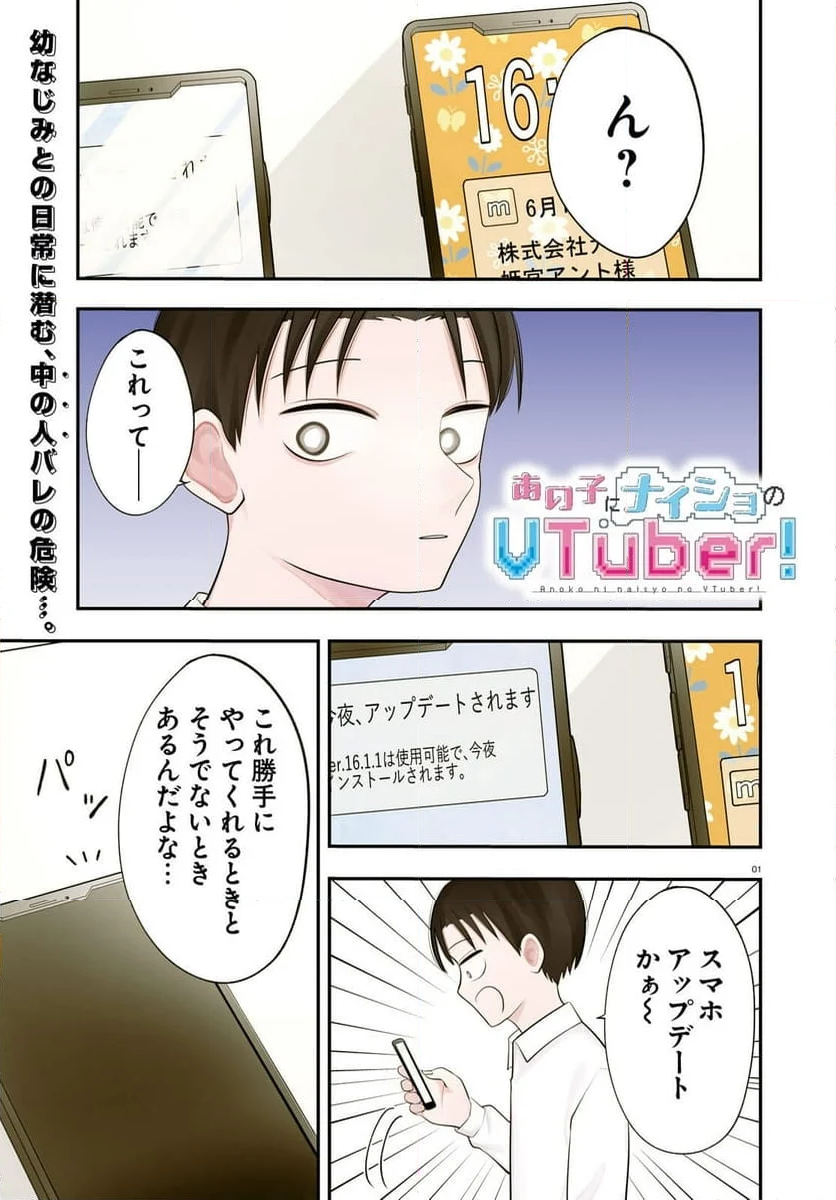 あの子にナイショのVTUBER！ - 第11話 - Page 2