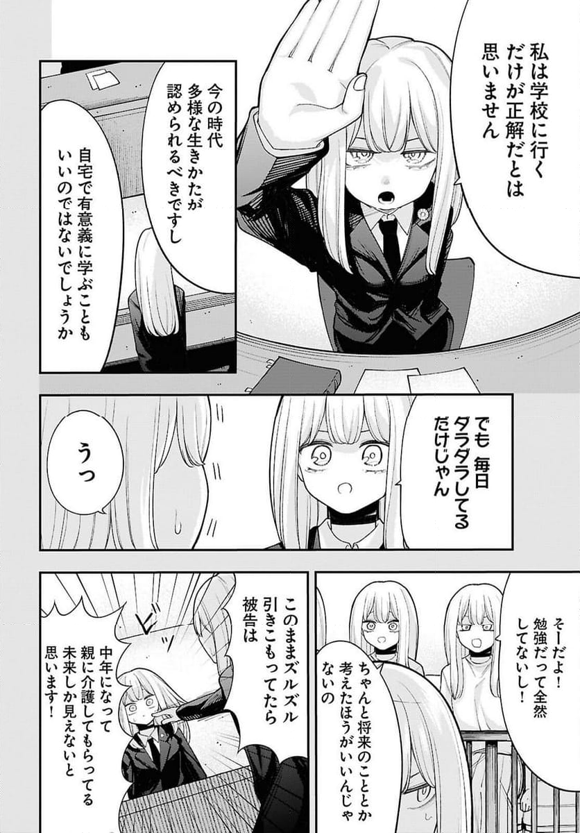 あの子にナイショのVTUBER！ - 第11話 - Page 11