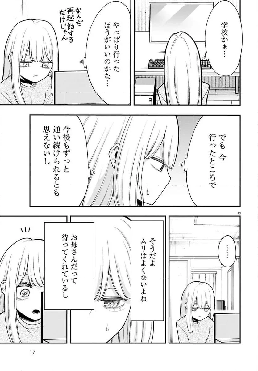 あの子にナイショのVTUBER！ - 第11話 - Page 14