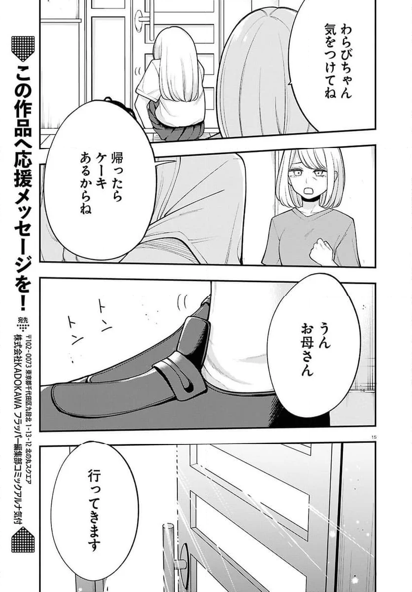 あの子にナイショのVTUBER！ - 第11話 - Page 16