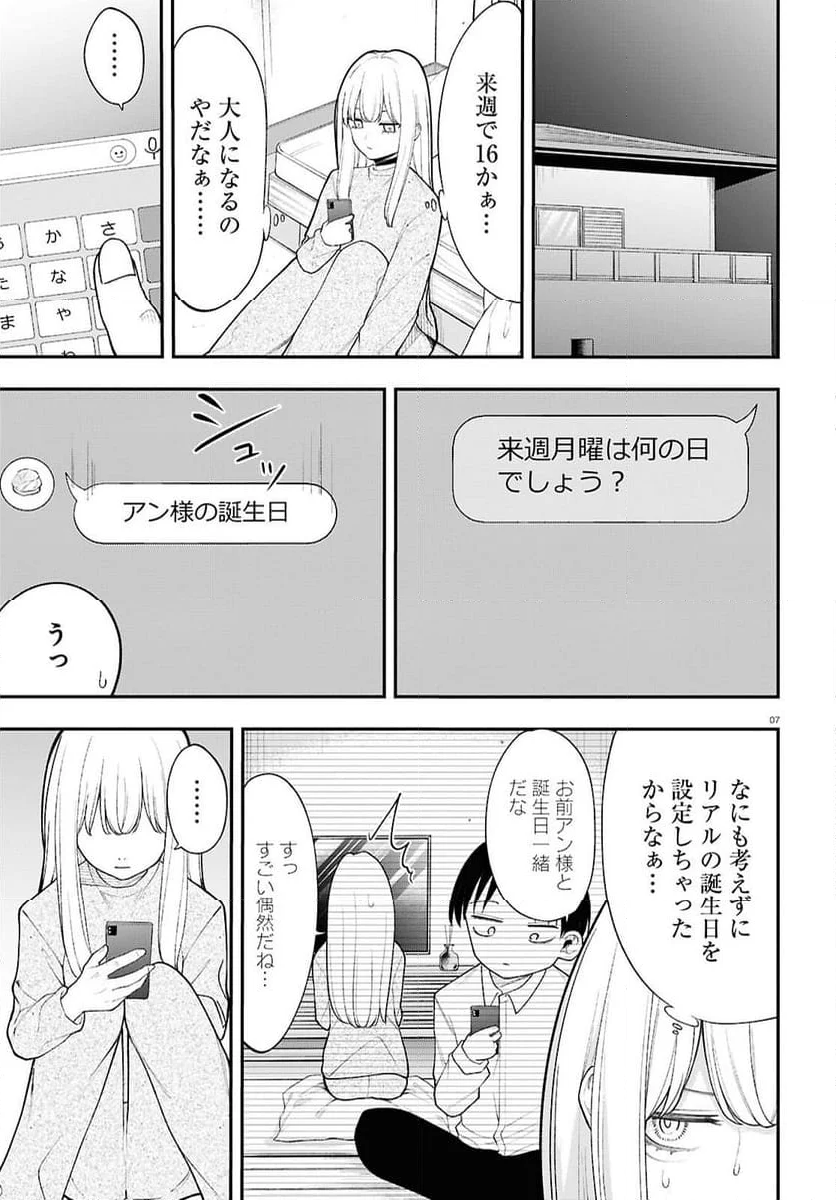 あの子にナイショのVTUBER！ - 第11話 - Page 8