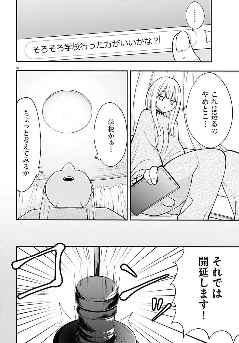 あの子にナイショのVTUBER！ - 第11話 - Page 9