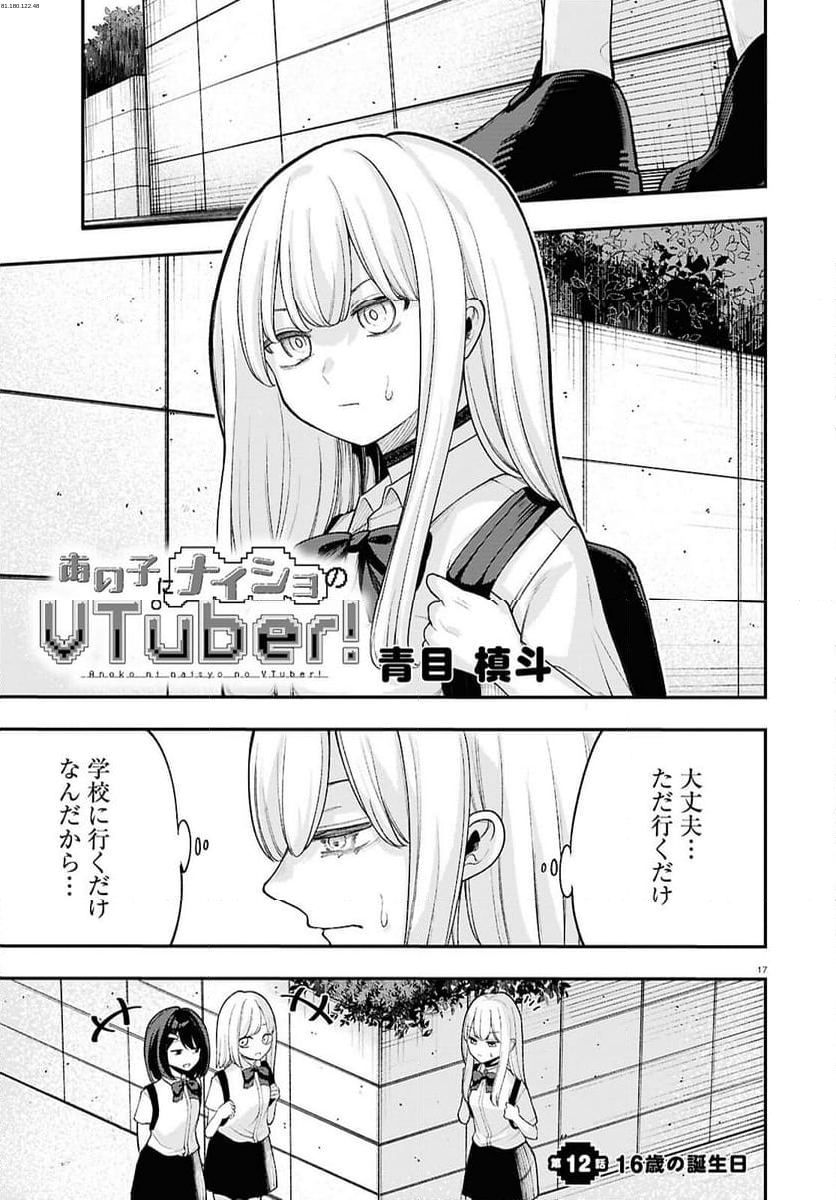 あの子にナイショのVTUBER！ - 第12話 - Page 1