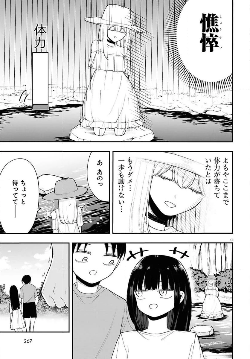 あの子にナイショのVTUBER！ - 第13話 - Page 13