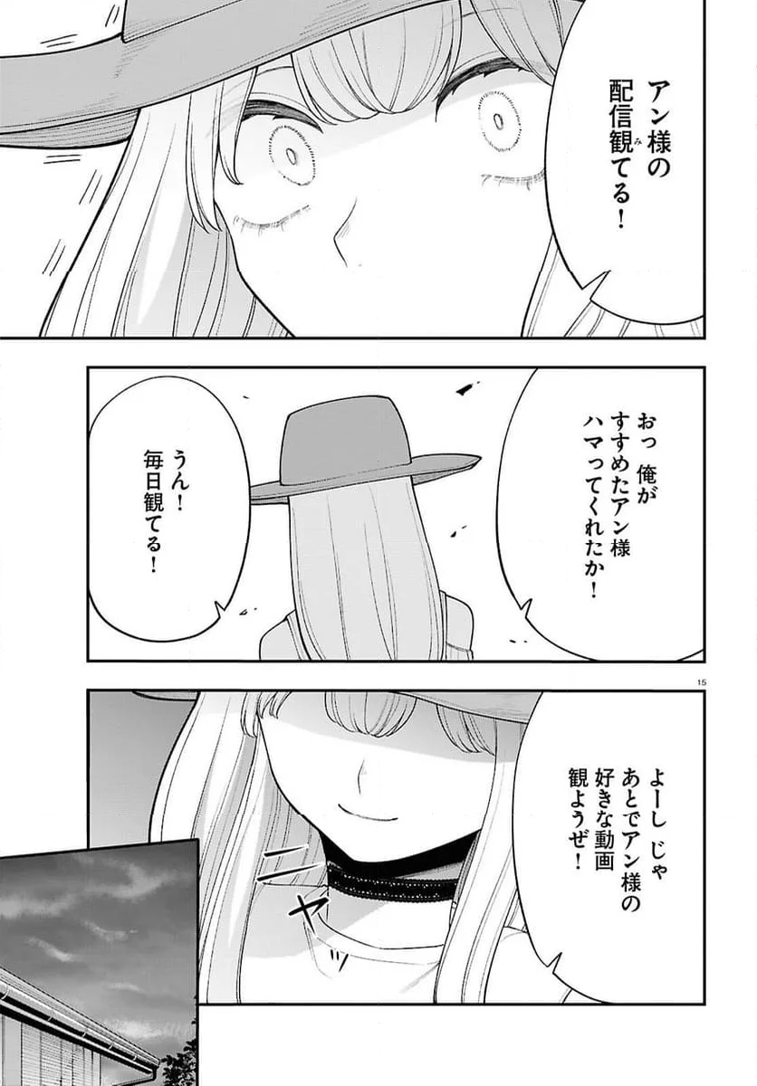 あの子にナイショのVTUBER！ - 第13話 - Page 15