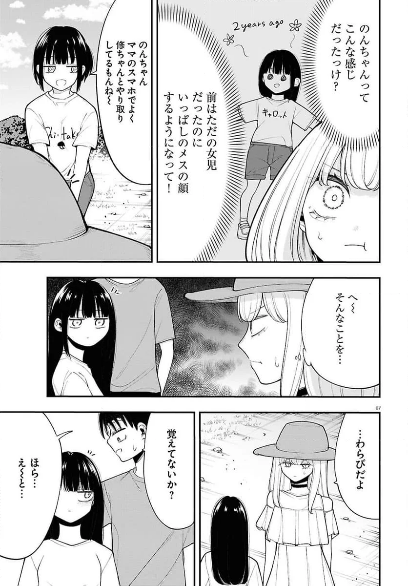 あの子にナイショのVTUBER！ - 第13話 - Page 7