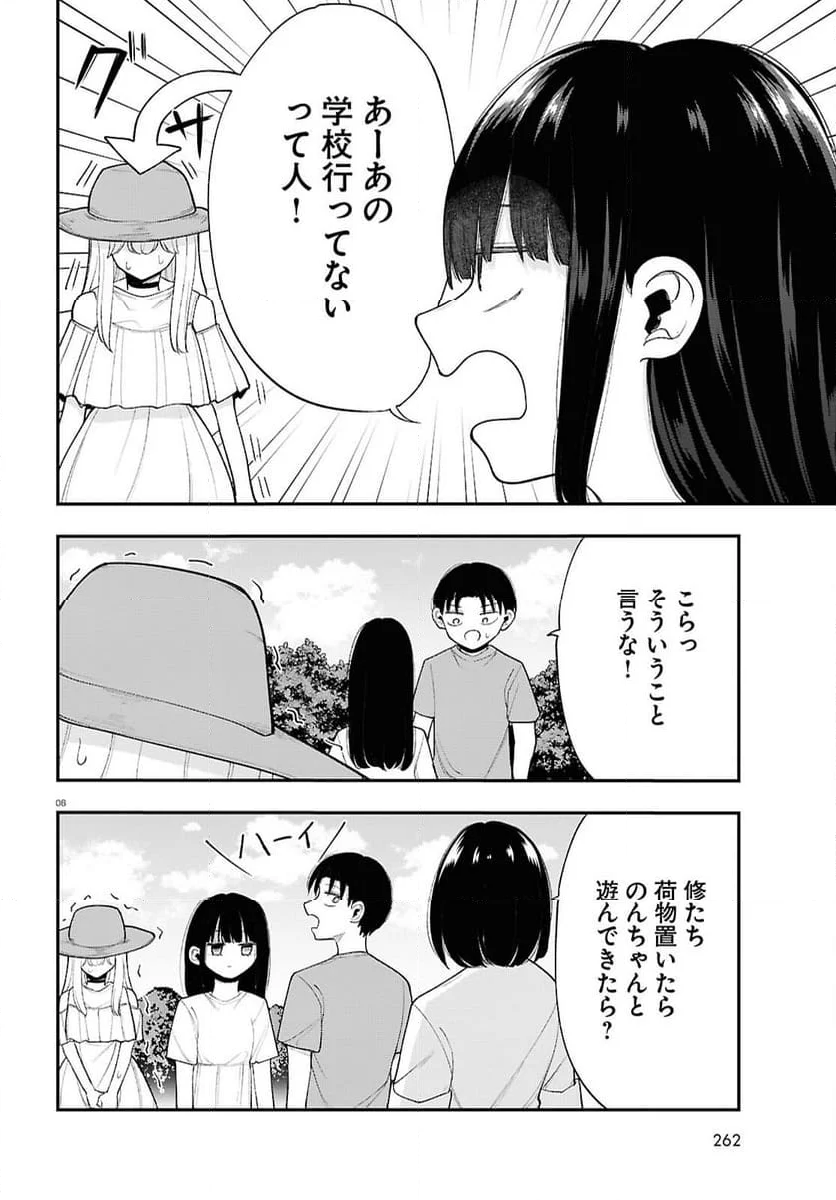 あの子にナイショのVTUBER！ - 第13話 - Page 8