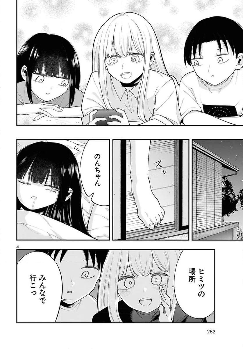 あの子にナイショのVTUBER！ - 第14話 - Page 12