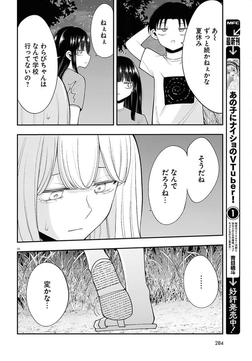 あの子にナイショのVTUBER！ - 第14話 - Page 14