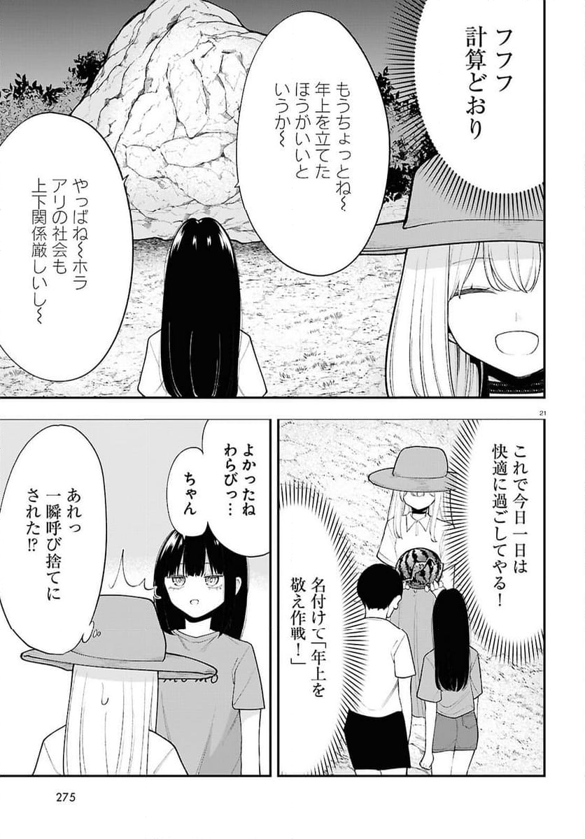 あの子にナイショのVTUBER！ - 第14話 - Page 5