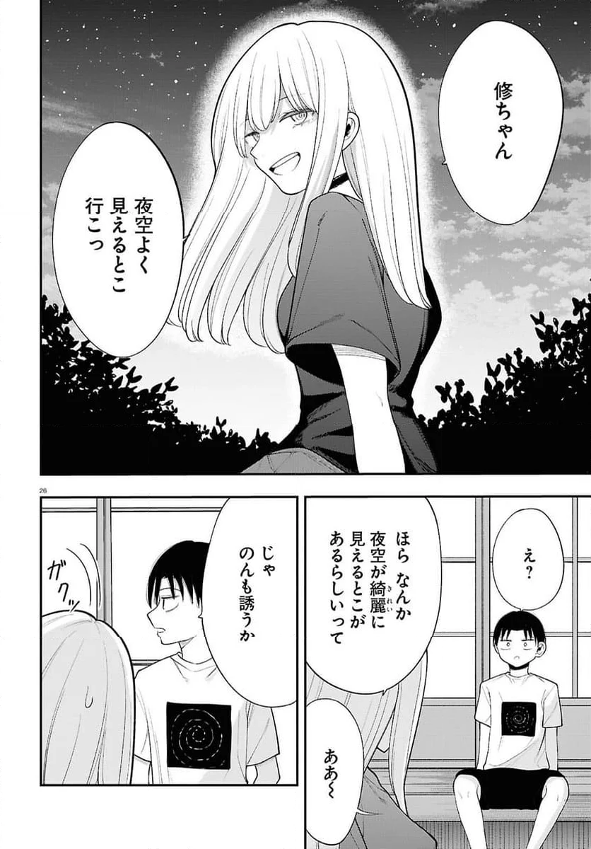 あの子にナイショのVTUBER！ - 第14話 - Page 10