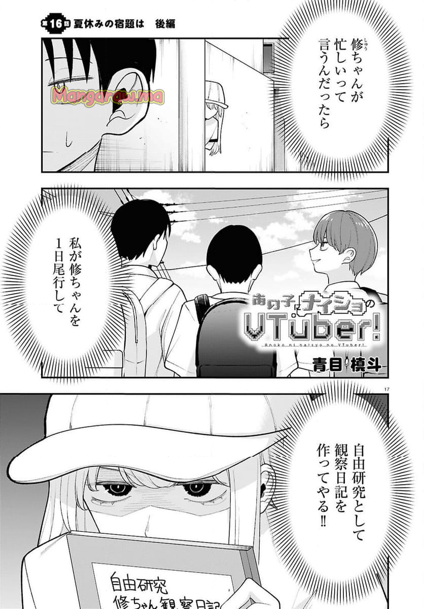 あの子にナイショのVTUBER！ - 第16話 - Page 1