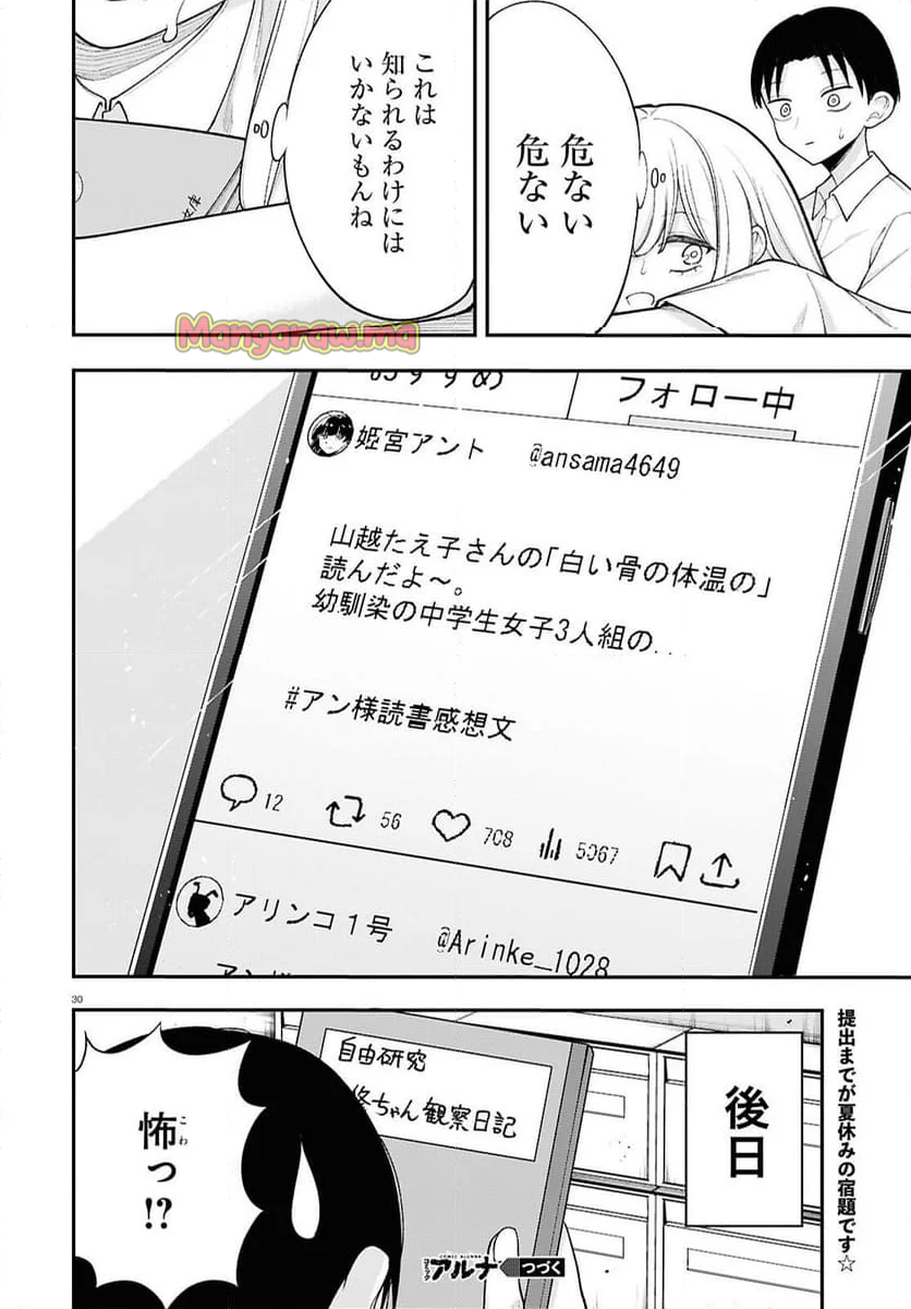 あの子にナイショのVTUBER！ - 第16話 - Page 14