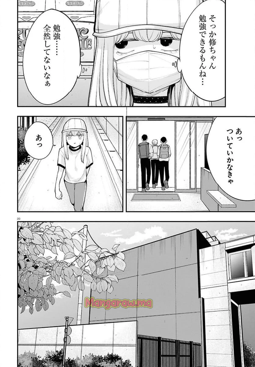 あの子にナイショのVTUBER！ - 第16話 - Page 4