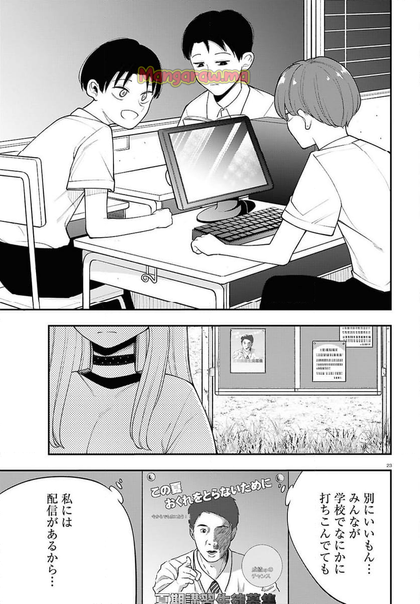 あの子にナイショのVTUBER！ - 第16話 - Page 7