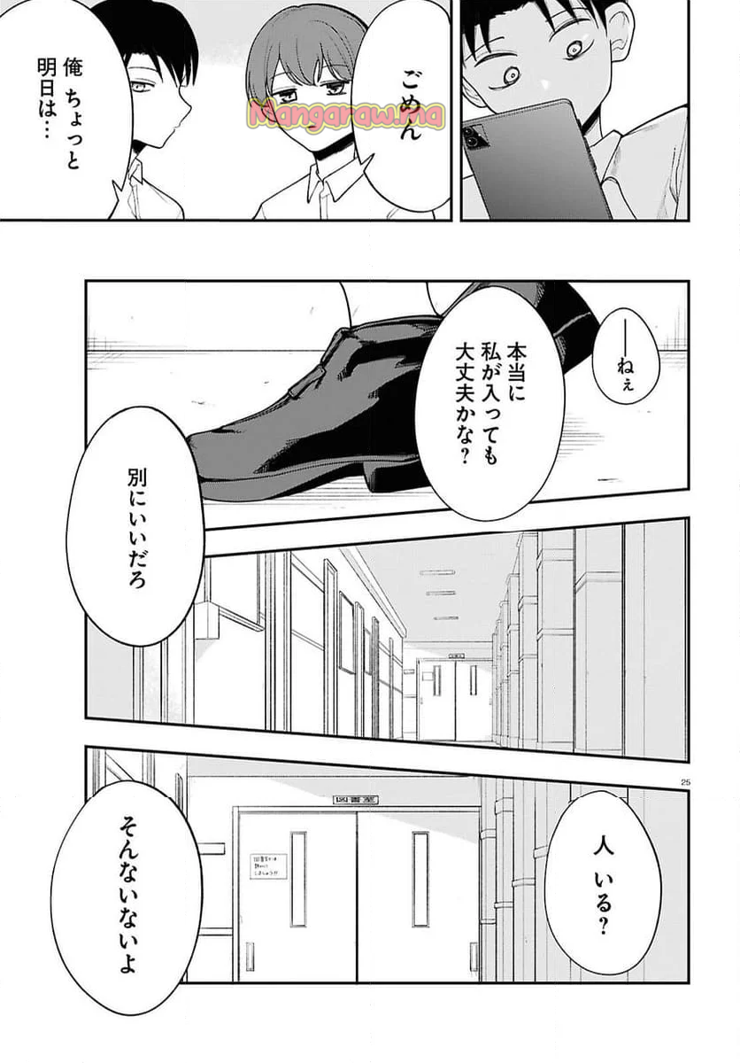 あの子にナイショのVTUBER！ - 第16話 - Page 9