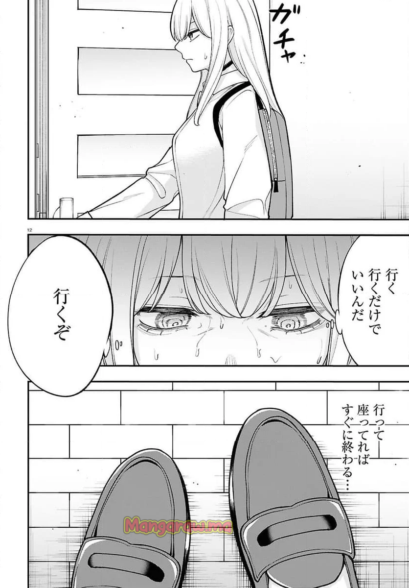 あの子にナイショのVTUBER！ - 第18話 - Page 12