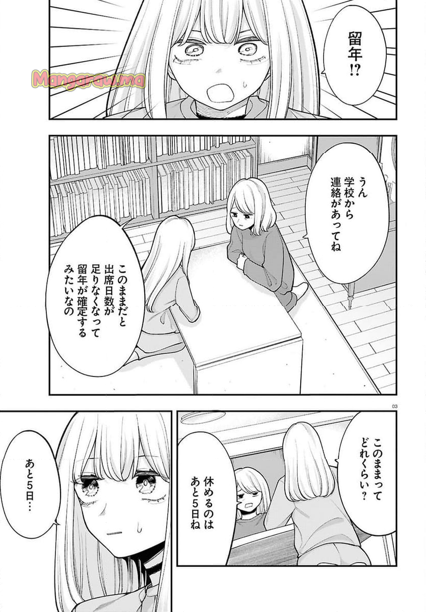 あの子にナイショのVTUBER！ - 第18話 - Page 3