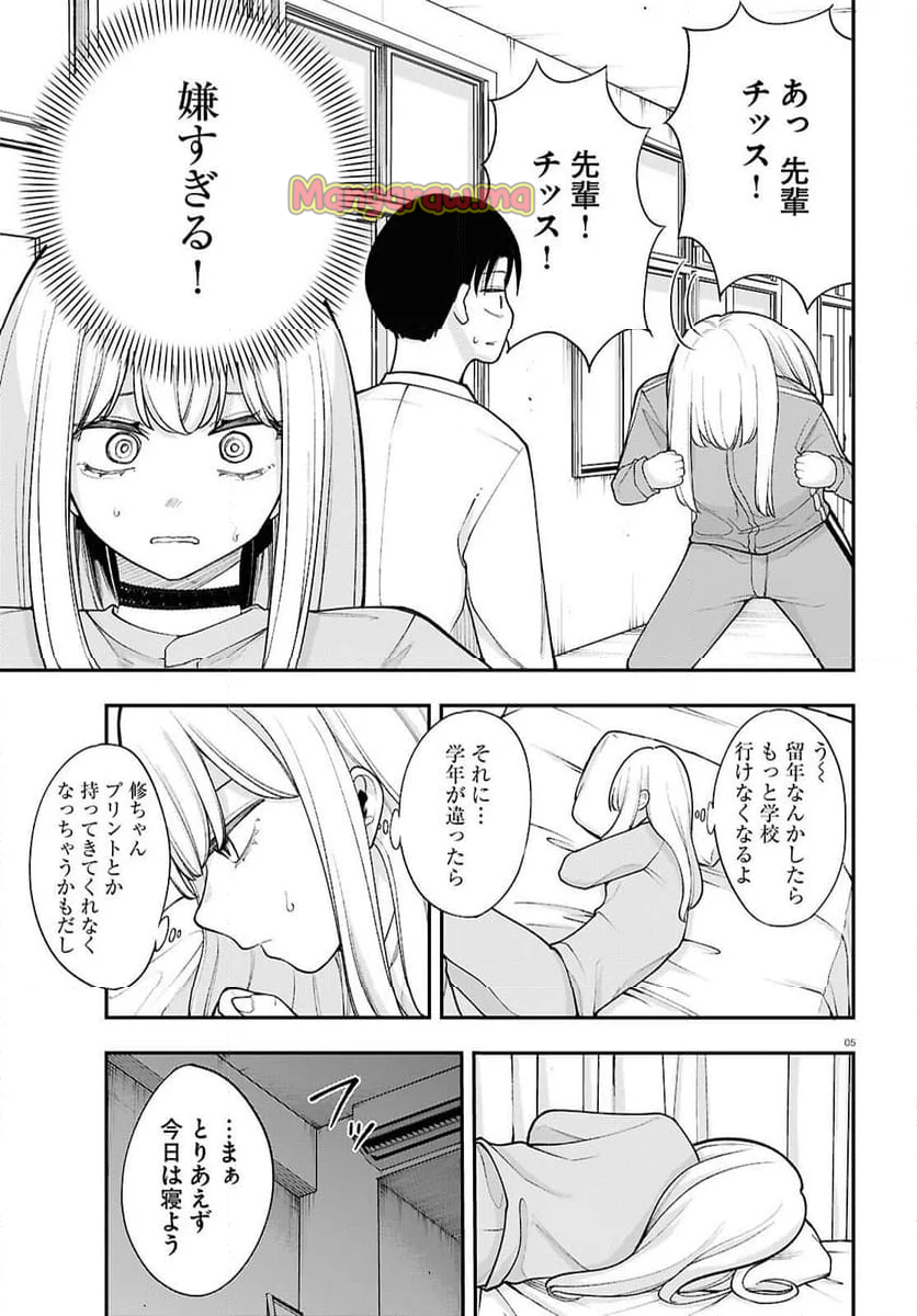 あの子にナイショのVTUBER！ - 第18話 - Page 5