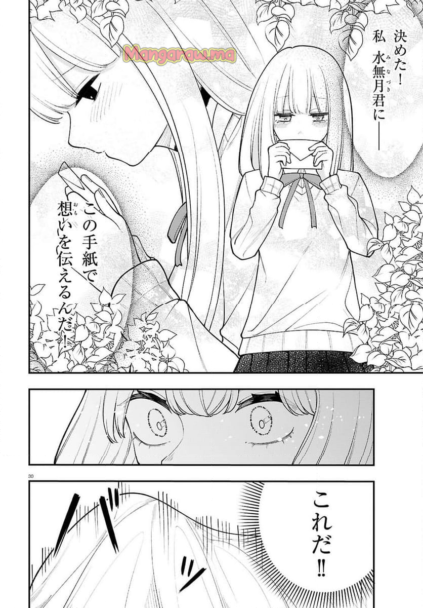 あの子にナイショのVTUBER！ - 第19話 - Page 14