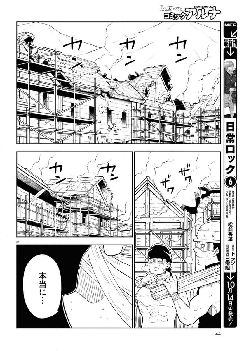 異世界の主役は我々だ！ - 第74話 - Page 2