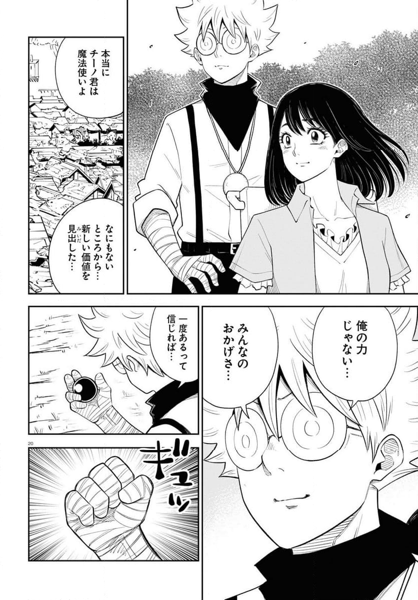 異世界の主役は我々だ！ - 第74話 - Page 20