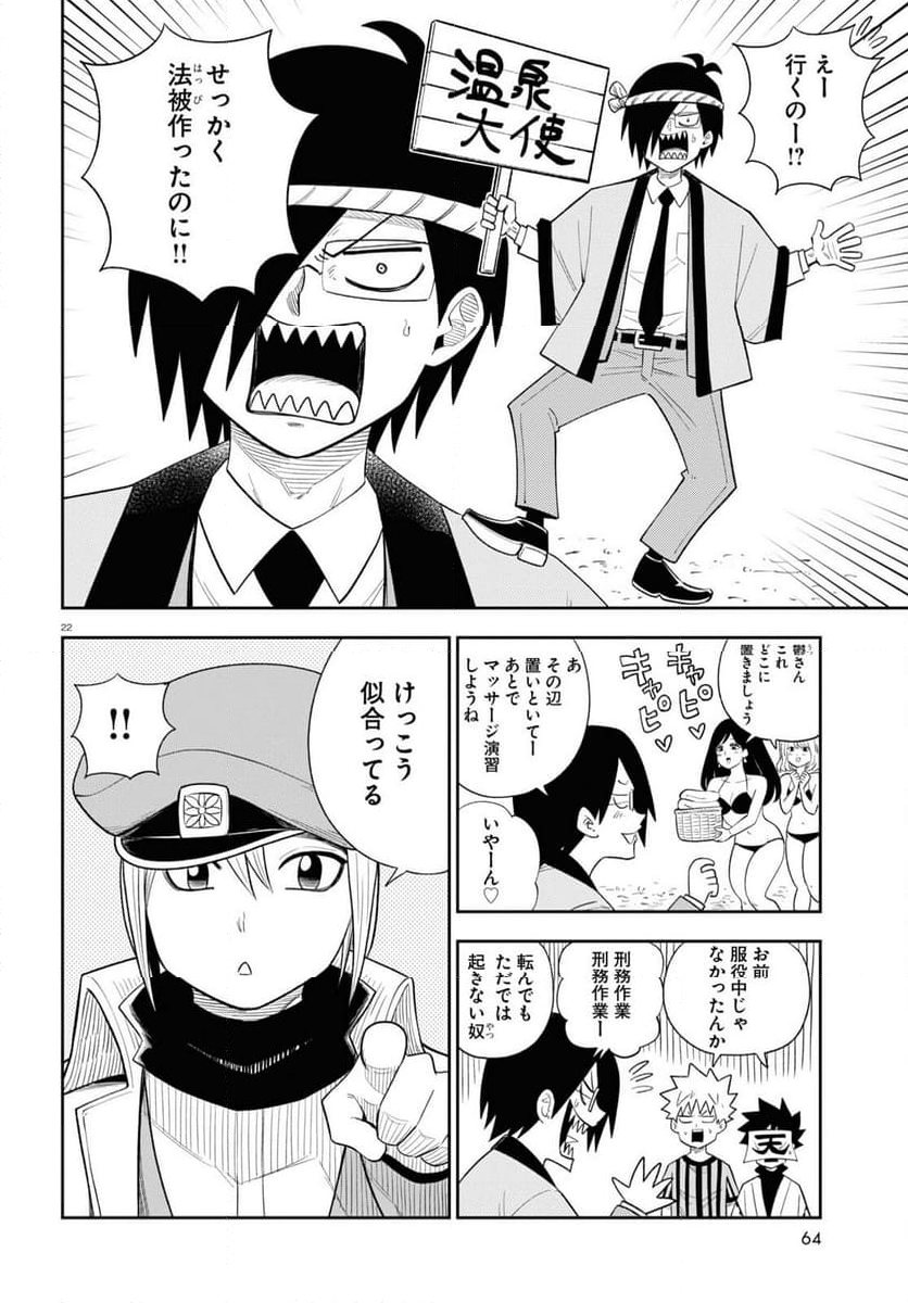 異世界の主役は我々だ！ - 第74話 - Page 22