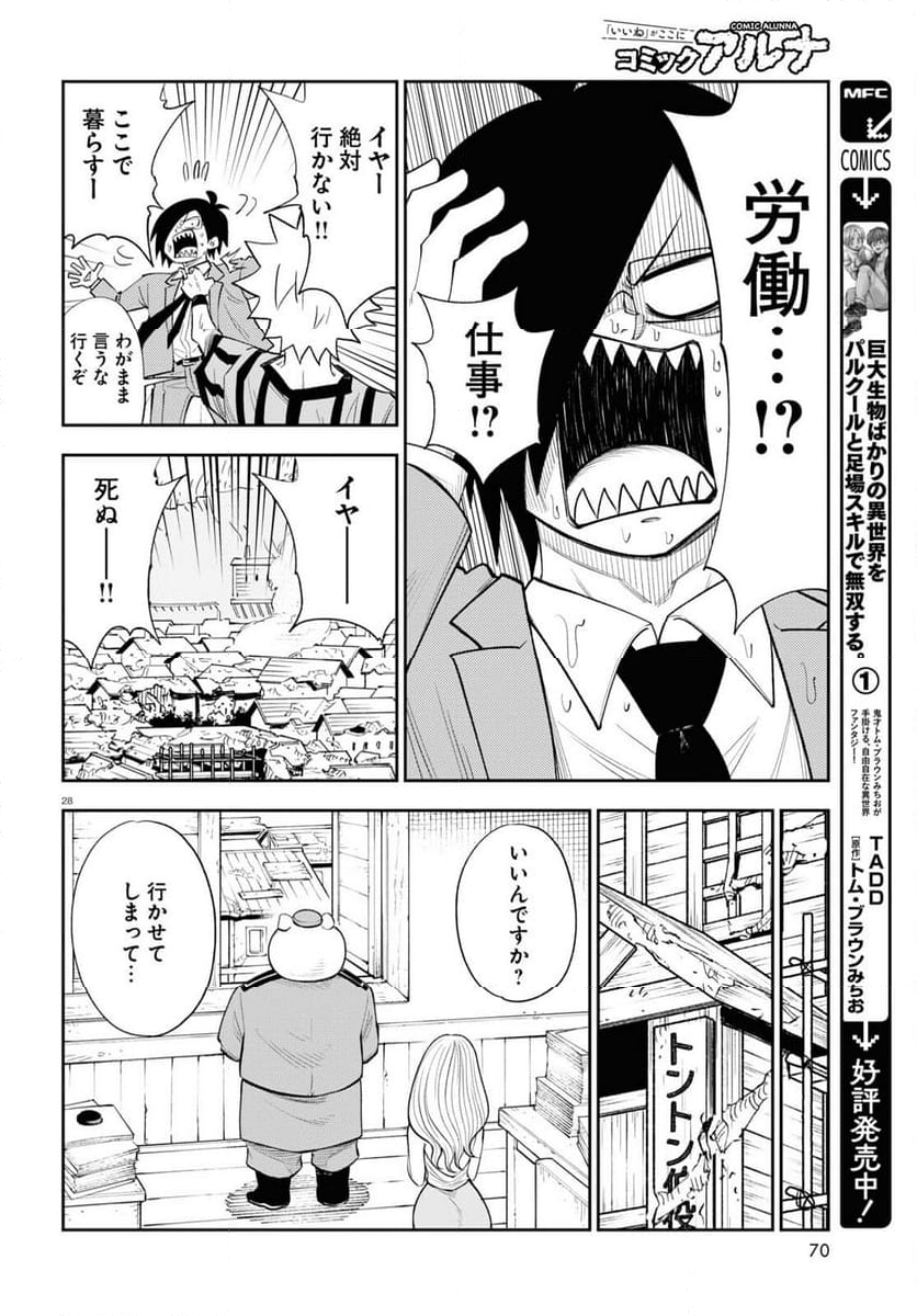 異世界の主役は我々だ！ - 第74話 - Page 28