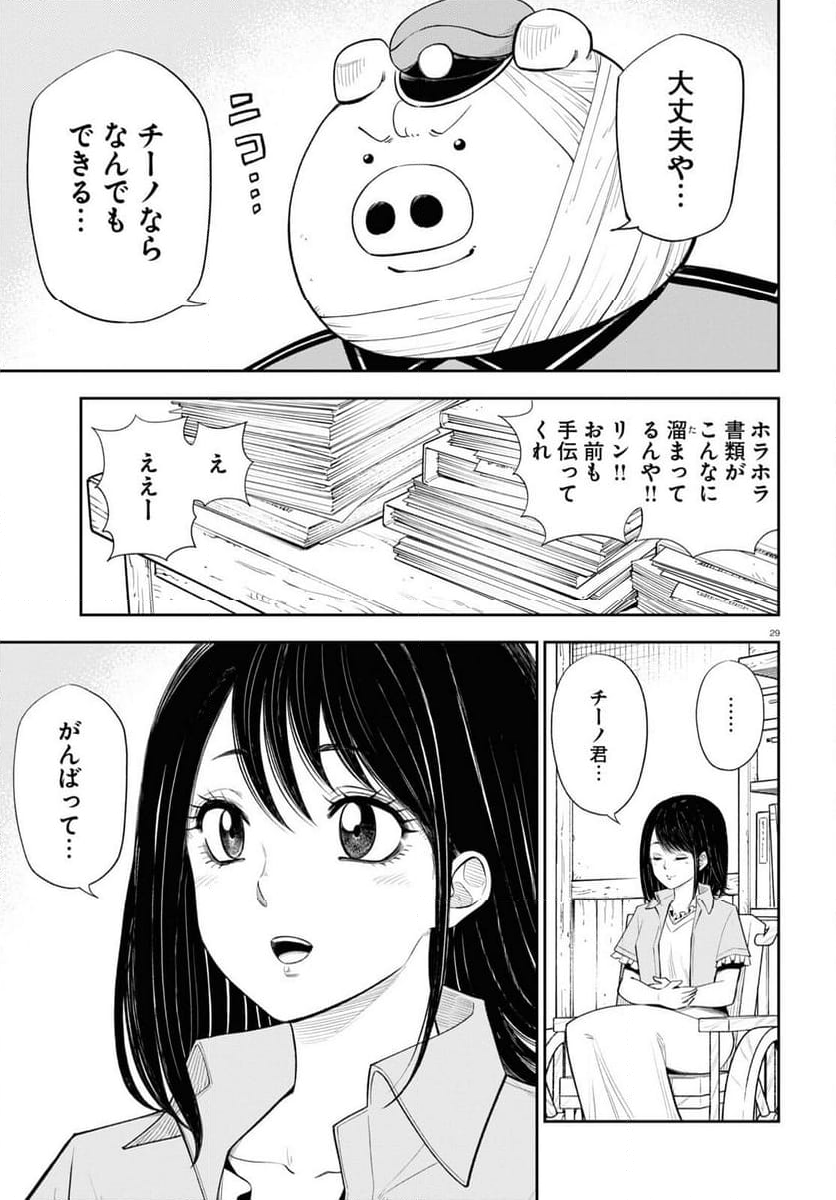 異世界の主役は我々だ！ - 第74話 - Page 29