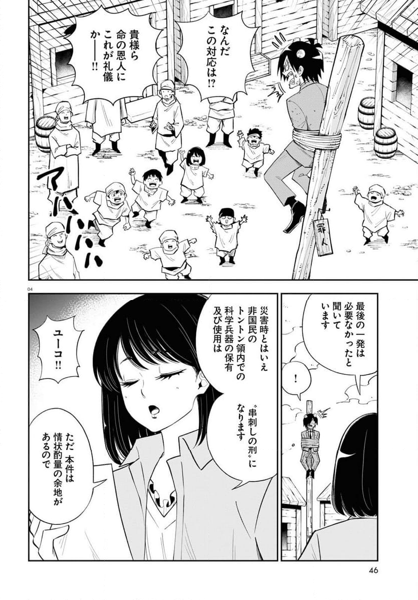 異世界の主役は我々だ！ - 第74話 - Page 4