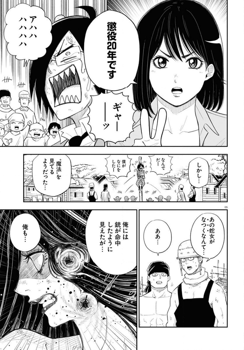 異世界の主役は我々だ！ - 第74話 - Page 5