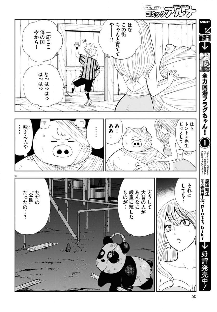 異世界の主役は我々だ！ - 第74話 - Page 8