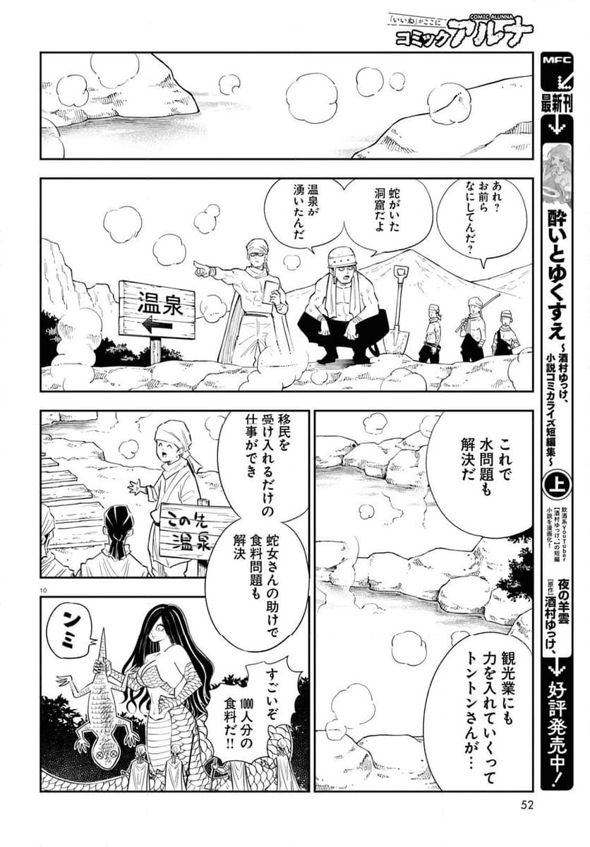 異世界の主役は我々だ！ - 第74話 - Page 10