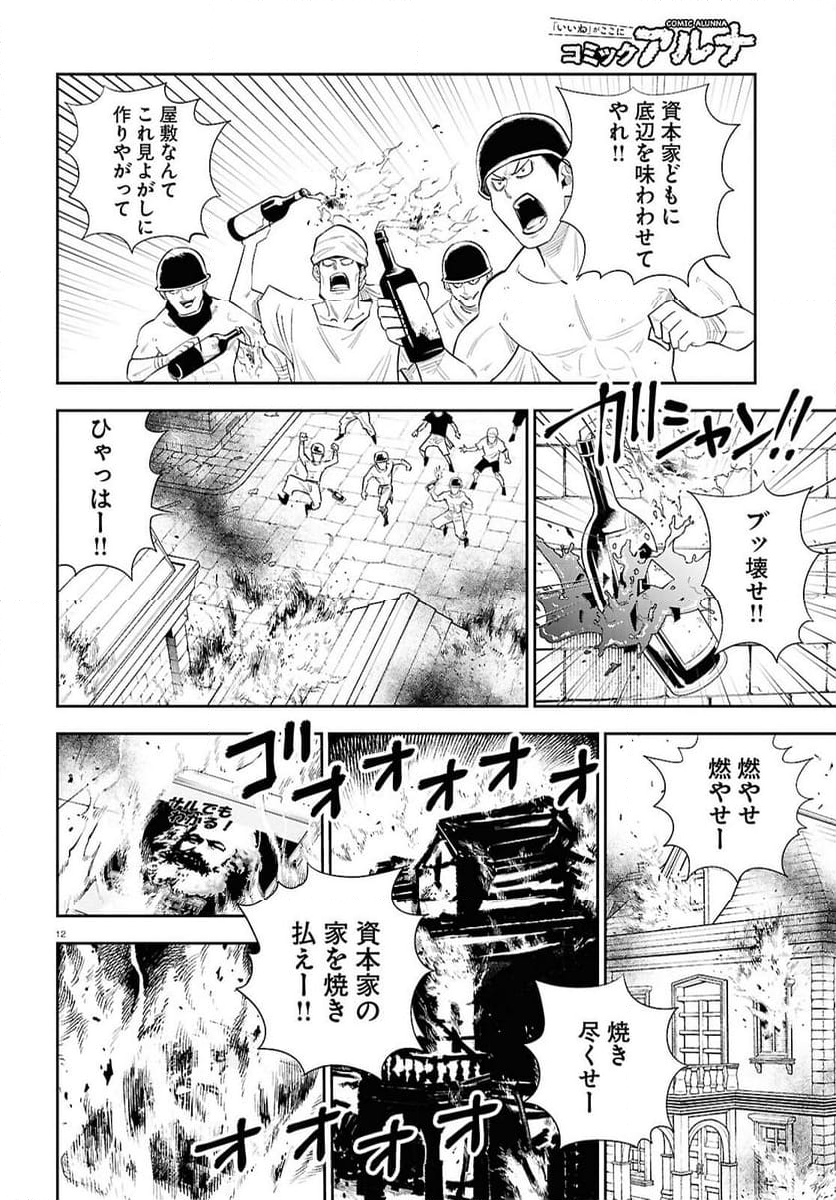 異世界の主役は我々だ！ - 第83話 - Page 12