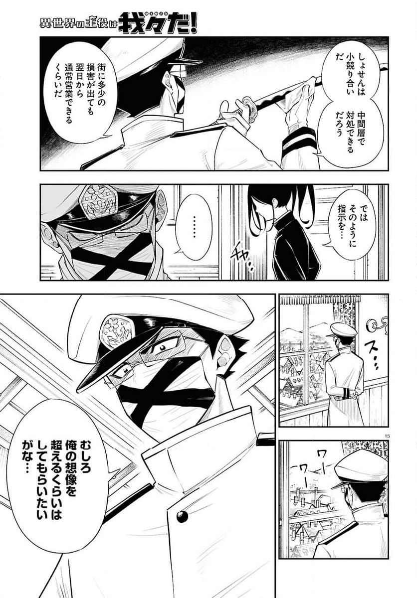 異世界の主役は我々だ！ - 第83話 - Page 15