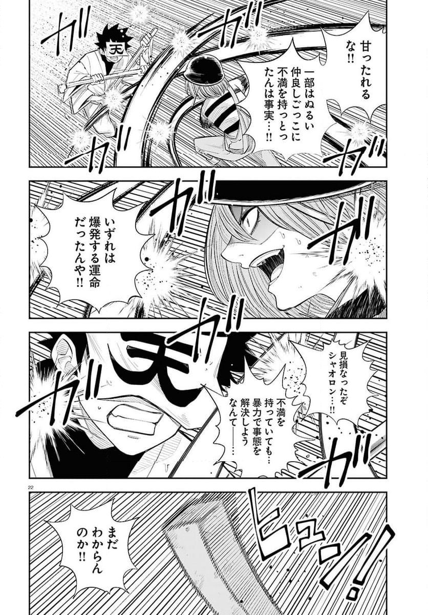 異世界の主役は我々だ！ - 第83話 - Page 22