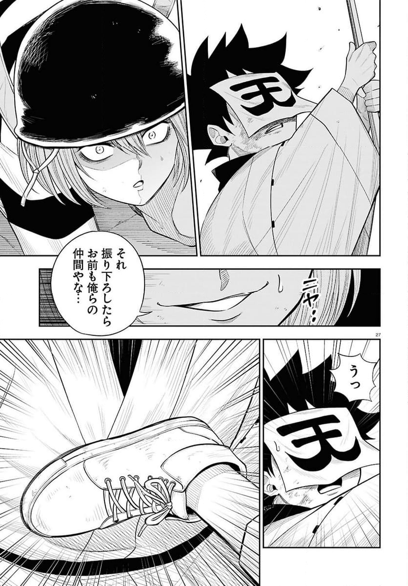 異世界の主役は我々だ！ - 第83話 - Page 27