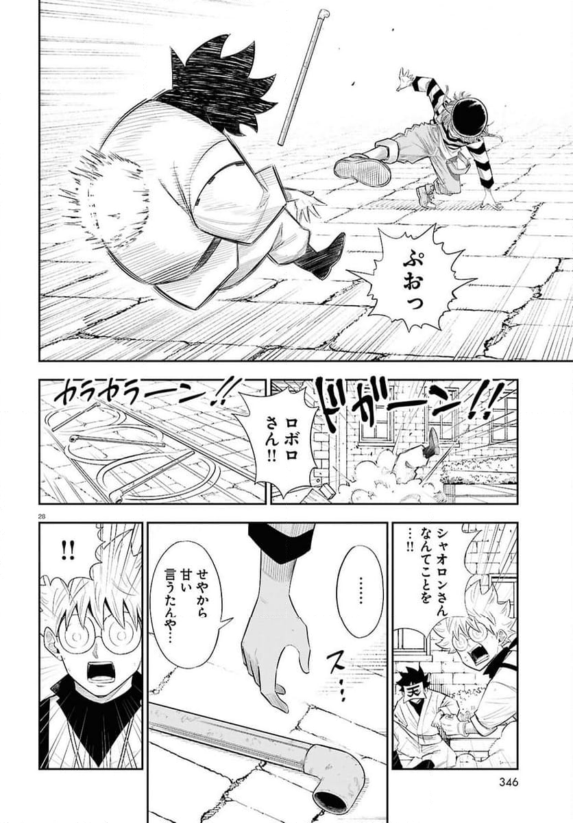 異世界の主役は我々だ！ - 第83話 - Page 28