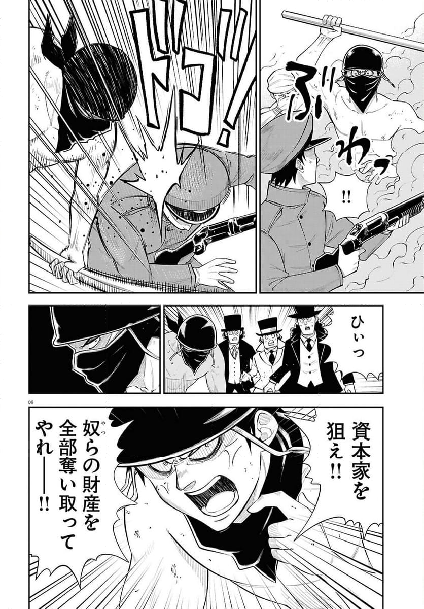 異世界の主役は我々だ！ - 第83話 - Page 6