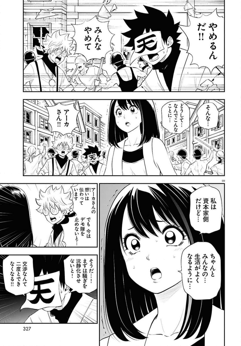 異世界の主役は我々だ！ - 第83話 - Page 9