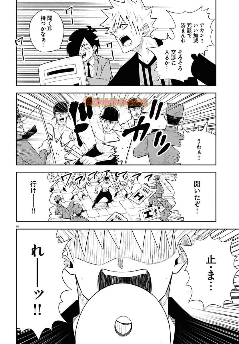 異世界の主役は我々だ！ - 第84話 - Page 18