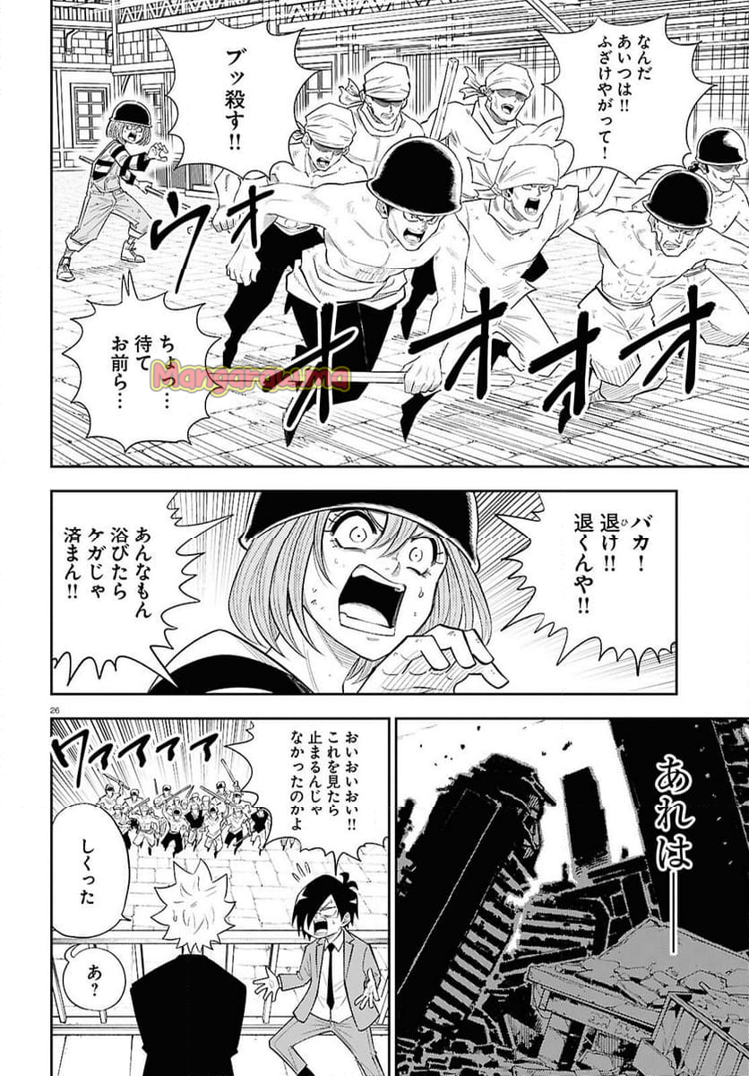 異世界の主役は我々だ！ - 第84話 - Page 26