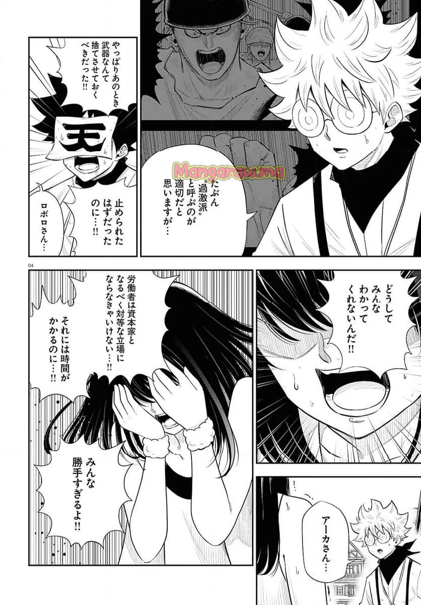 異世界の主役は我々だ！ - 第84話 - Page 4